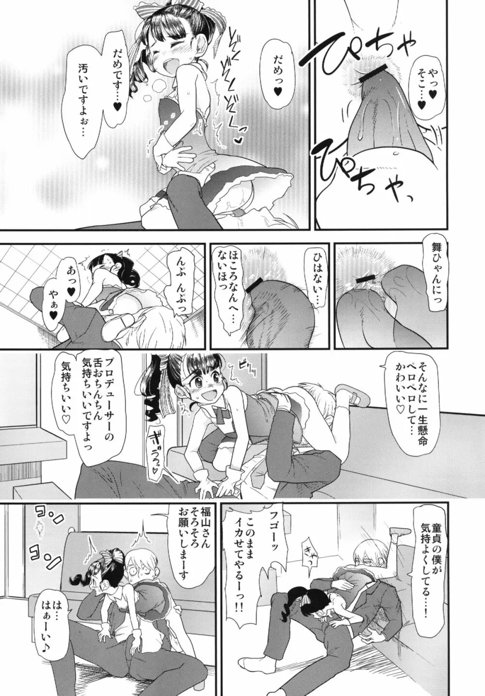 まいりとるふれんど - page11
