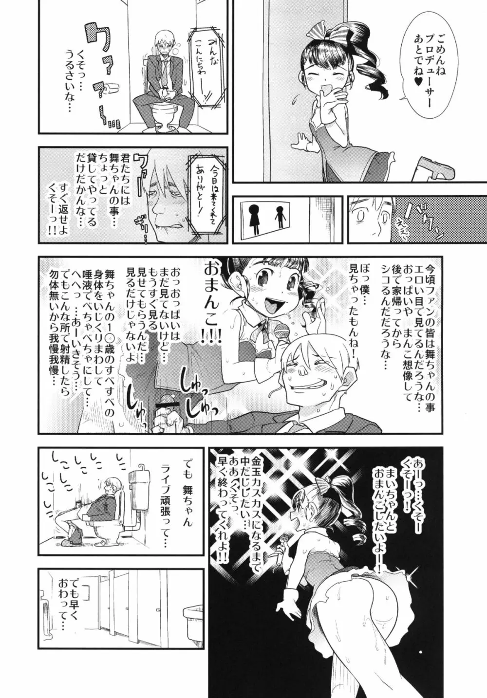まいりとるふれんど - page12