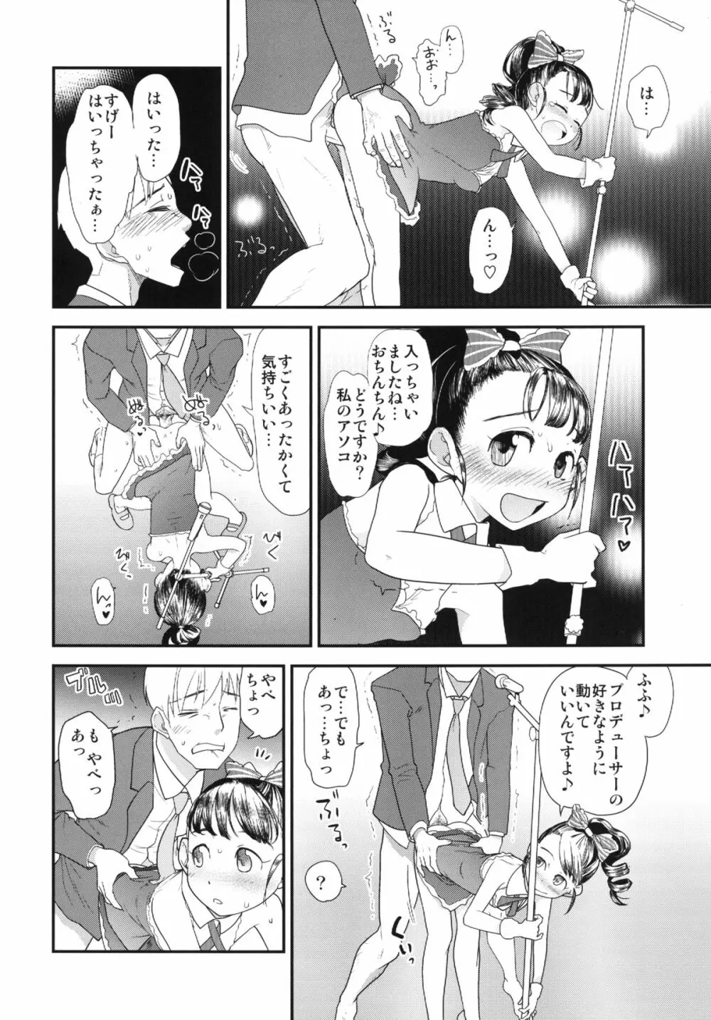 まいりとるふれんど - page16
