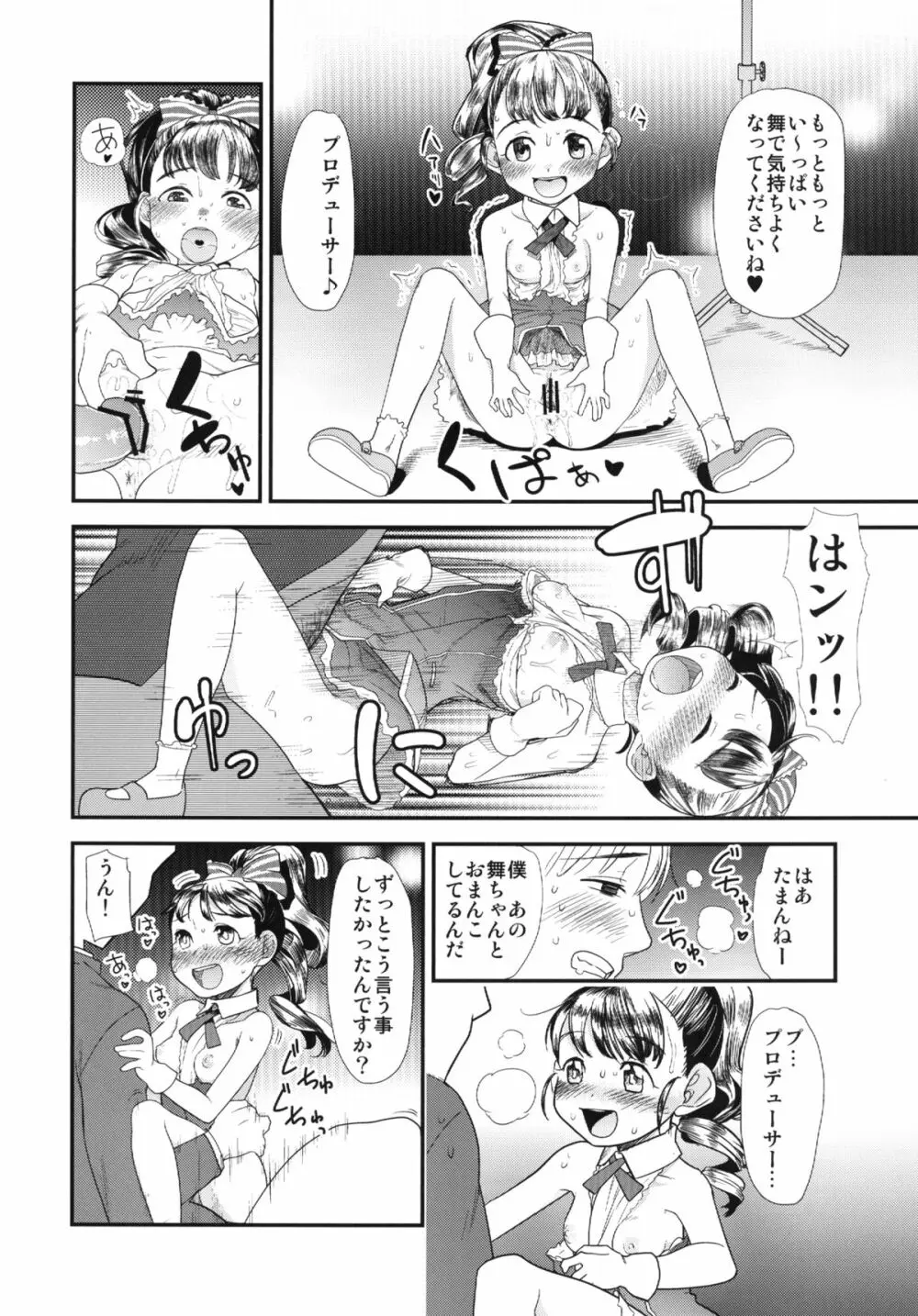 まいりとるふれんど - page18