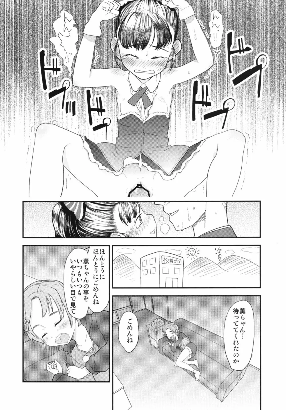 まいりとるふれんど - page24