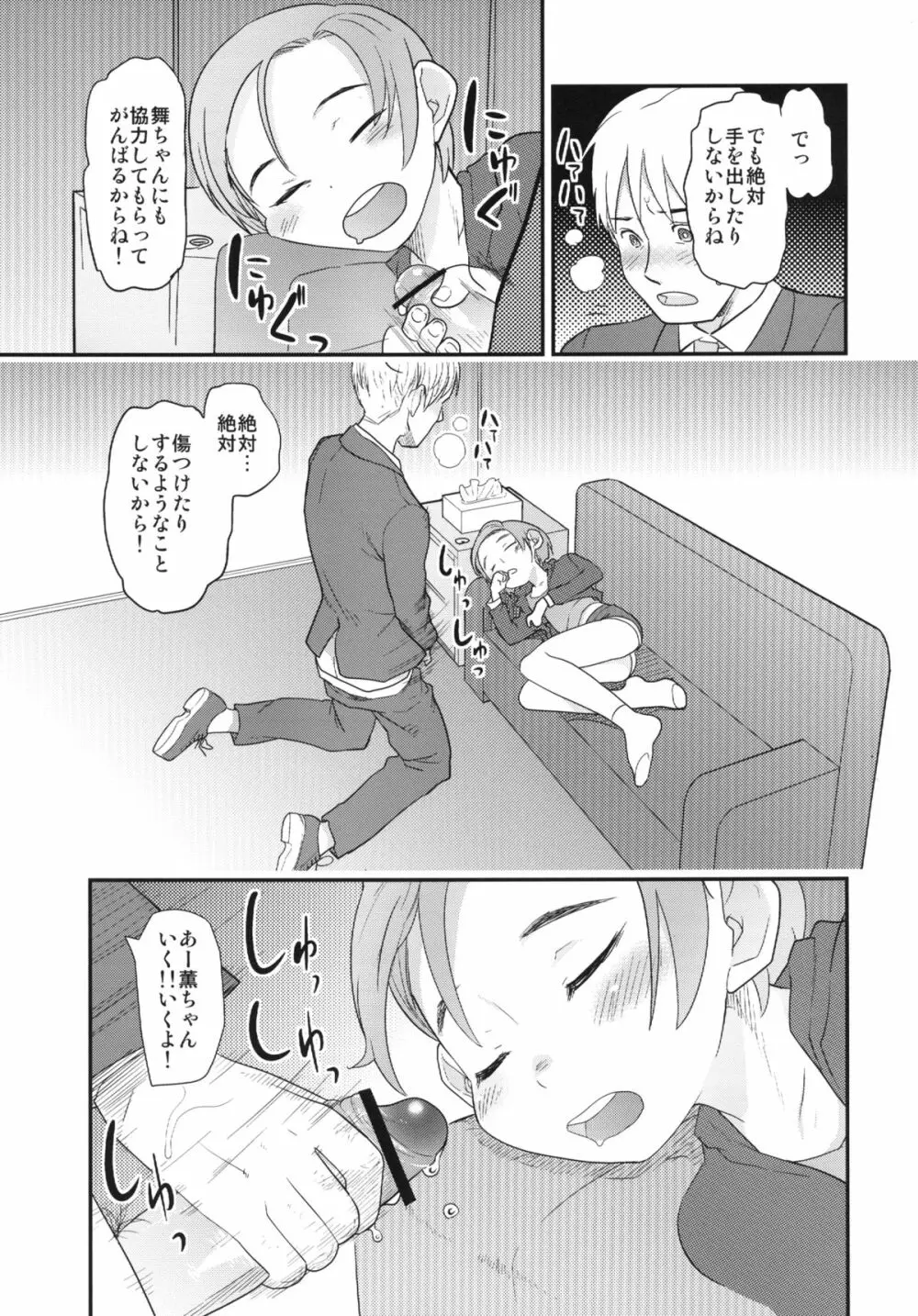 まいりとるふれんど - page25