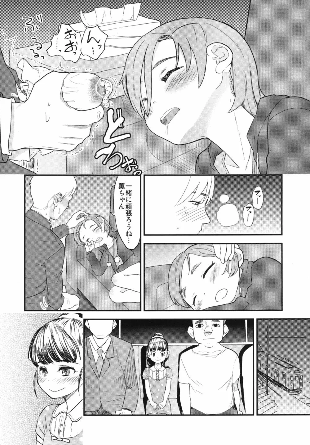 まいりとるふれんど - page26