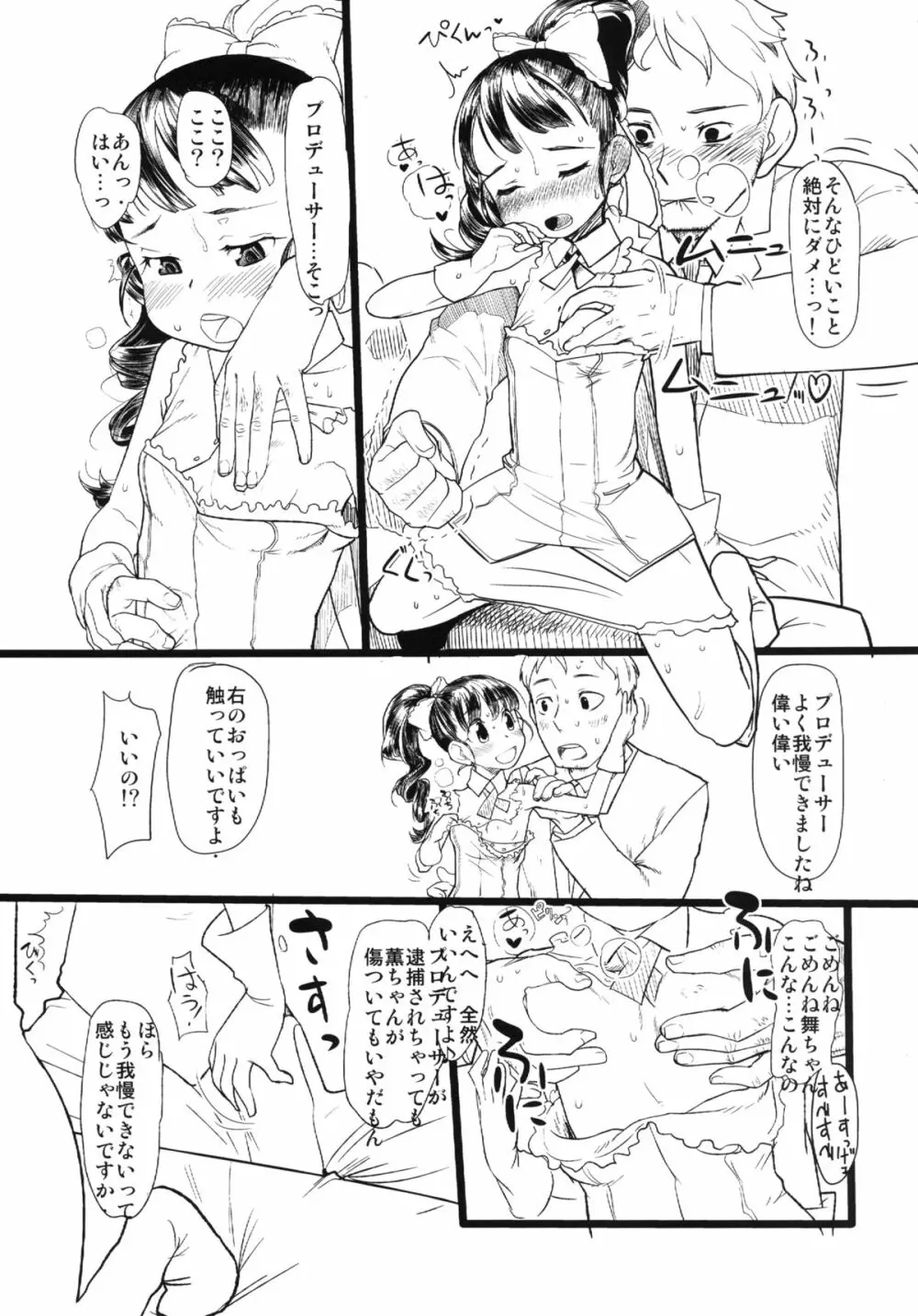 まいりとるふれんど - page29