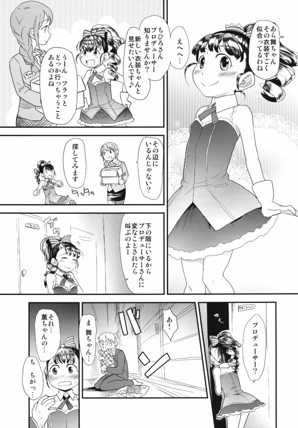 まいりとるふれんど - page3