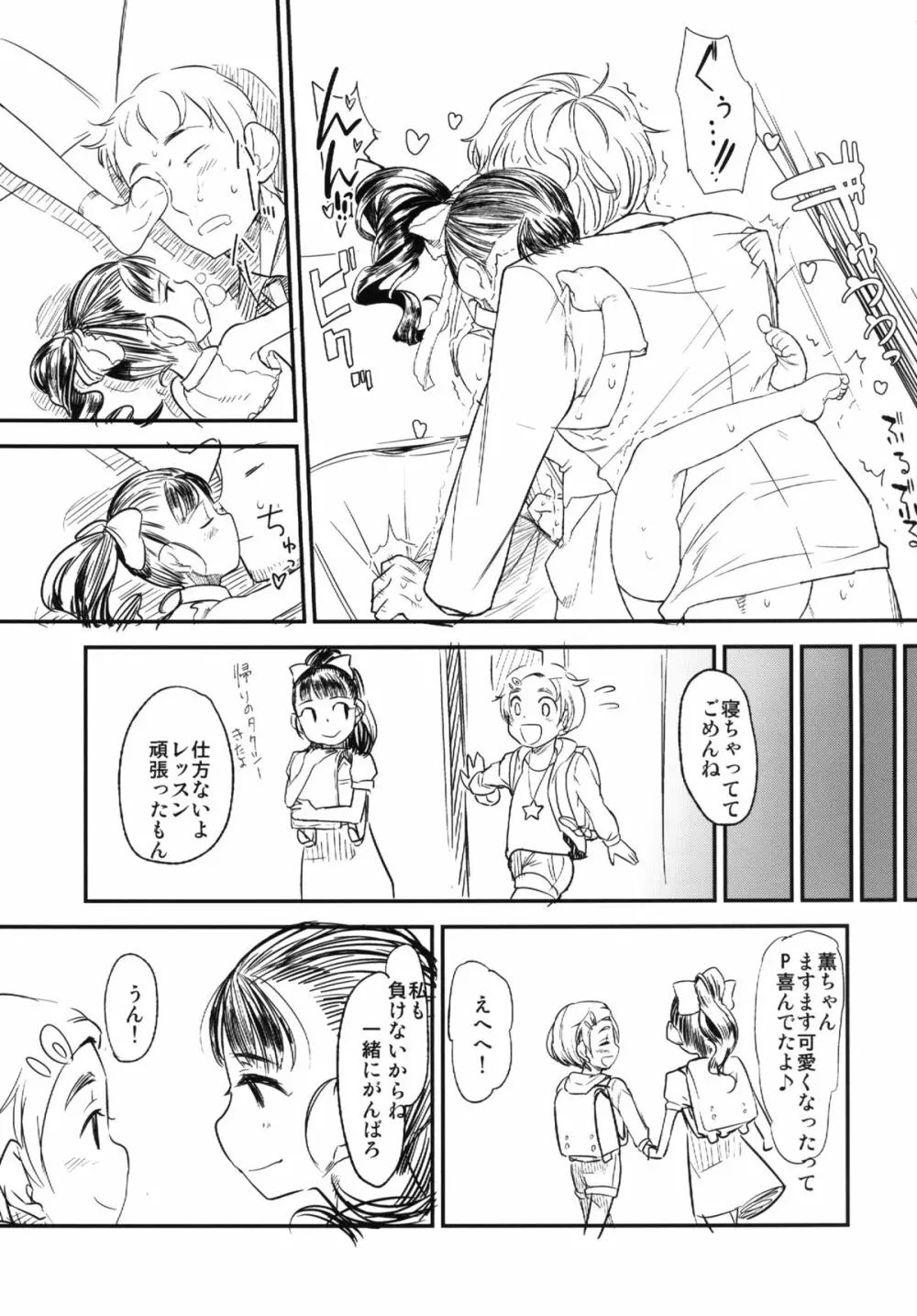 まいりとるふれんど - page31