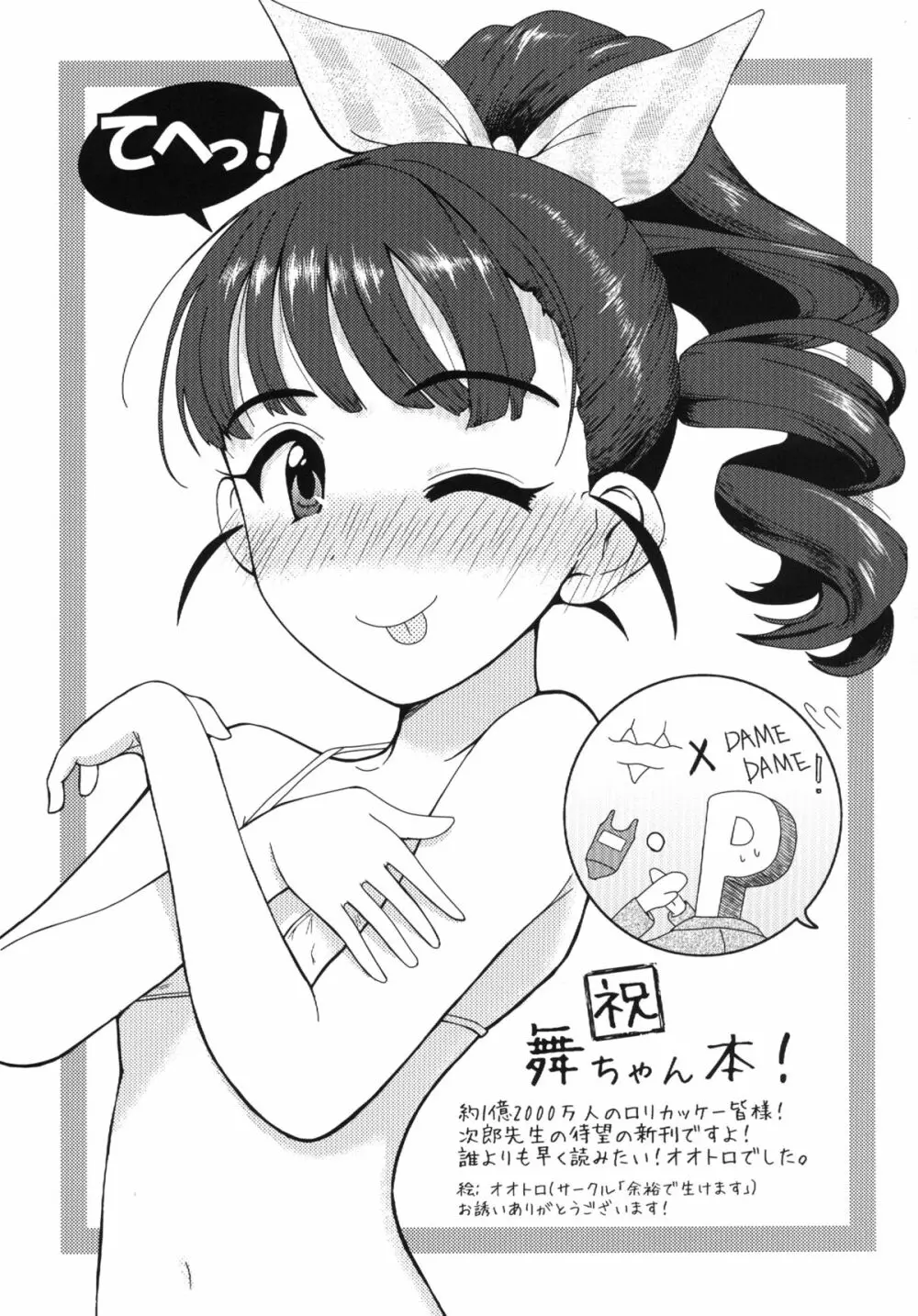 まいりとるふれんど - page33