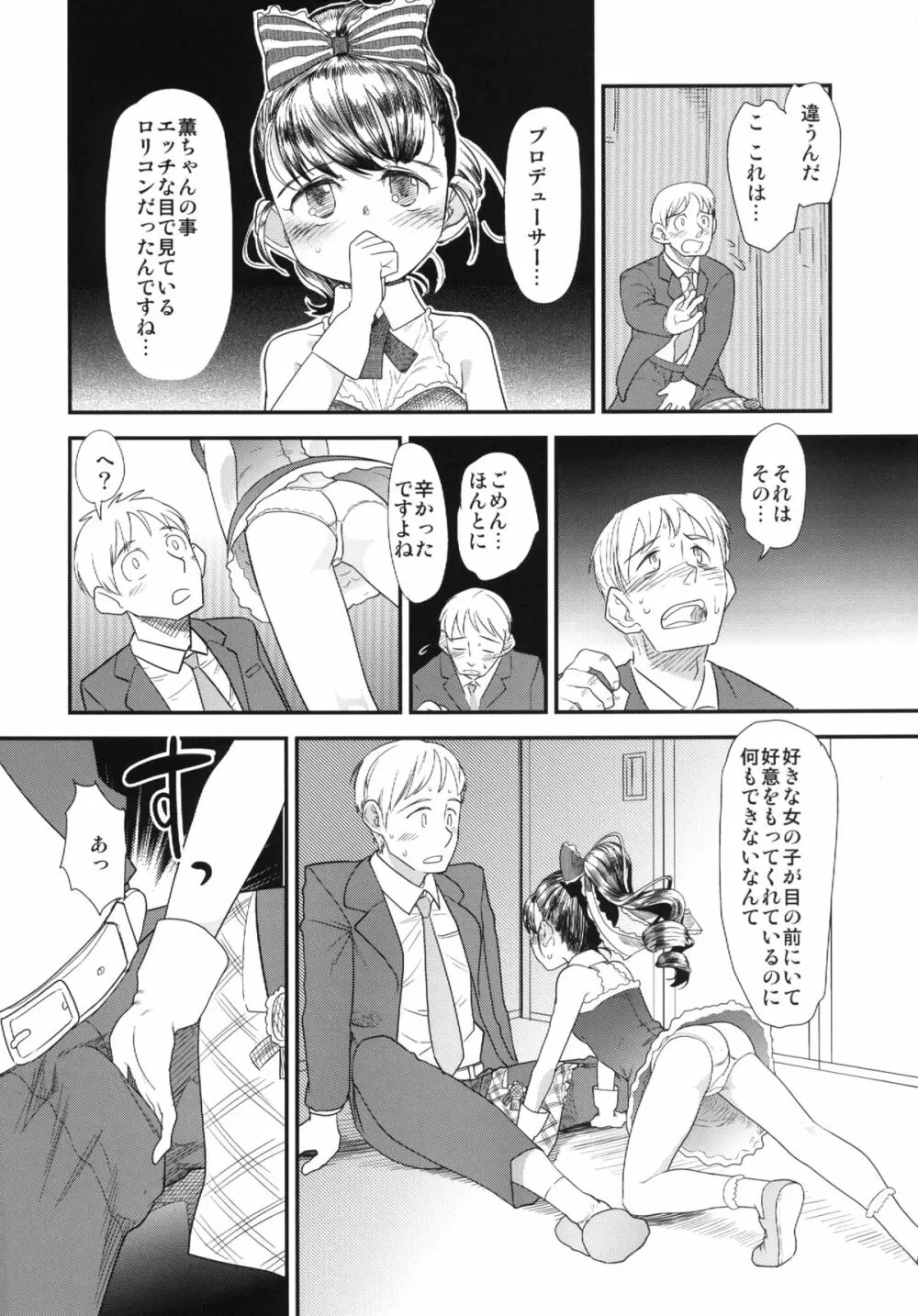まいりとるふれんど - page4