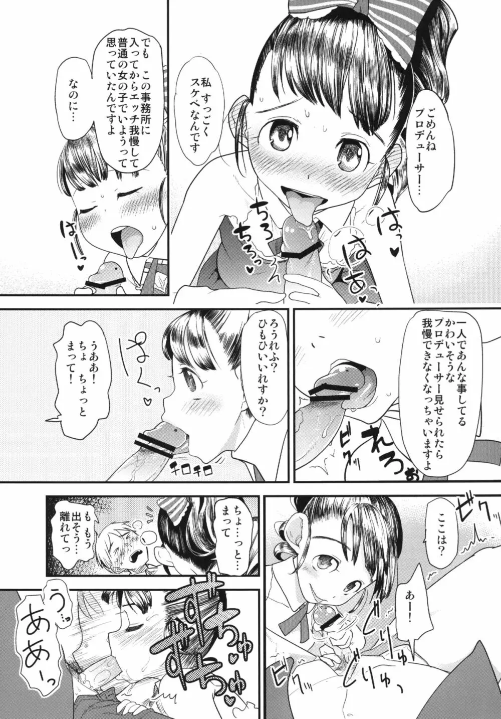 まいりとるふれんど - page7