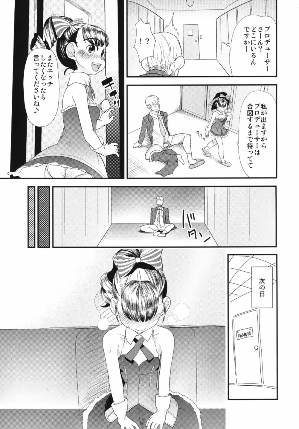 まいりとるふれんど - page9