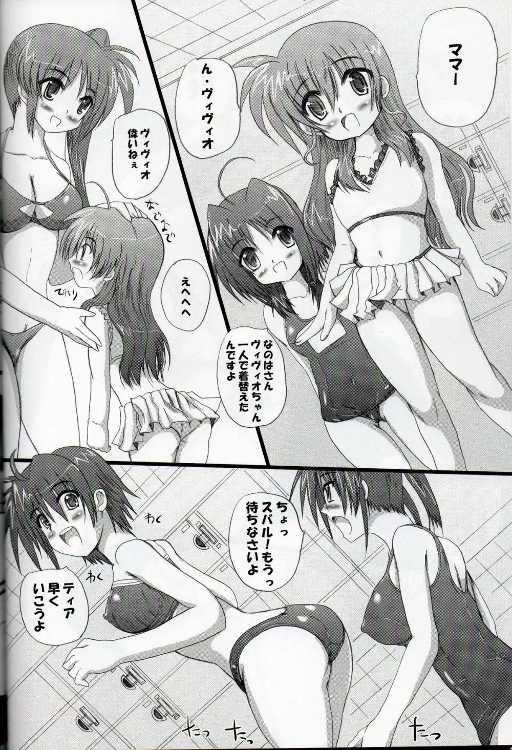 みんなのなのはさん - page3
