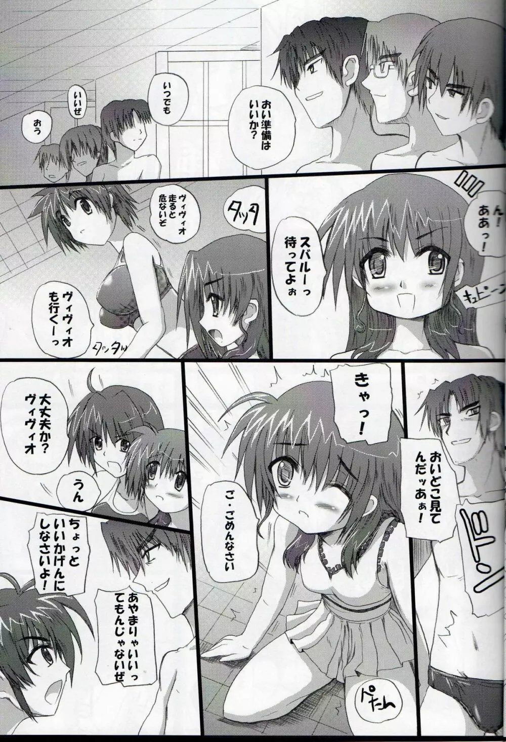 みんなのなのはさん - page4