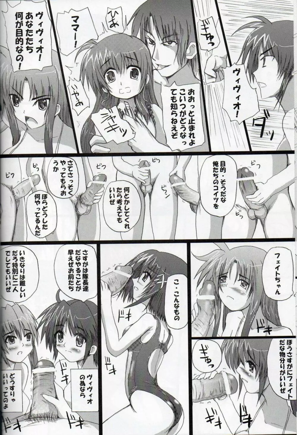みんなのなのはさん - page5