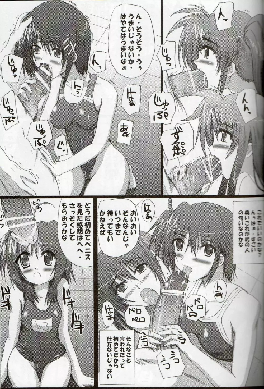 みんなのなのはさん - page6