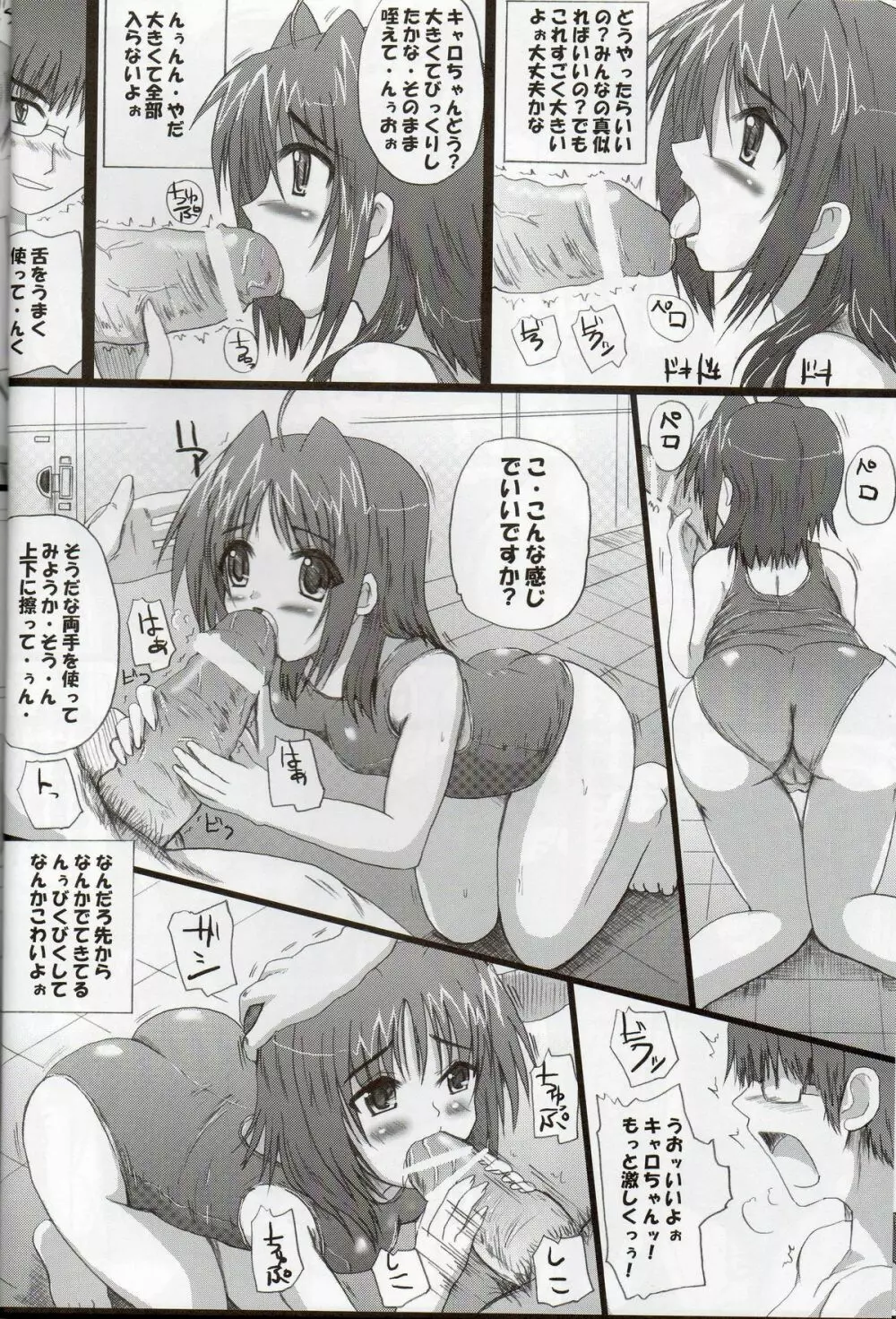 みんなのなのはさん - page7