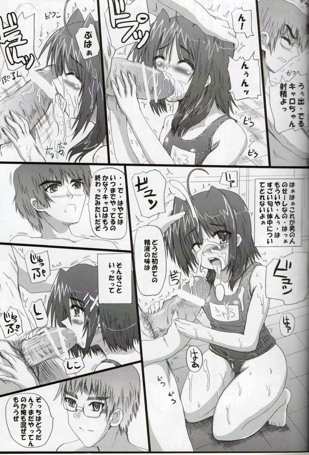 みんなのなのはさん - page8
