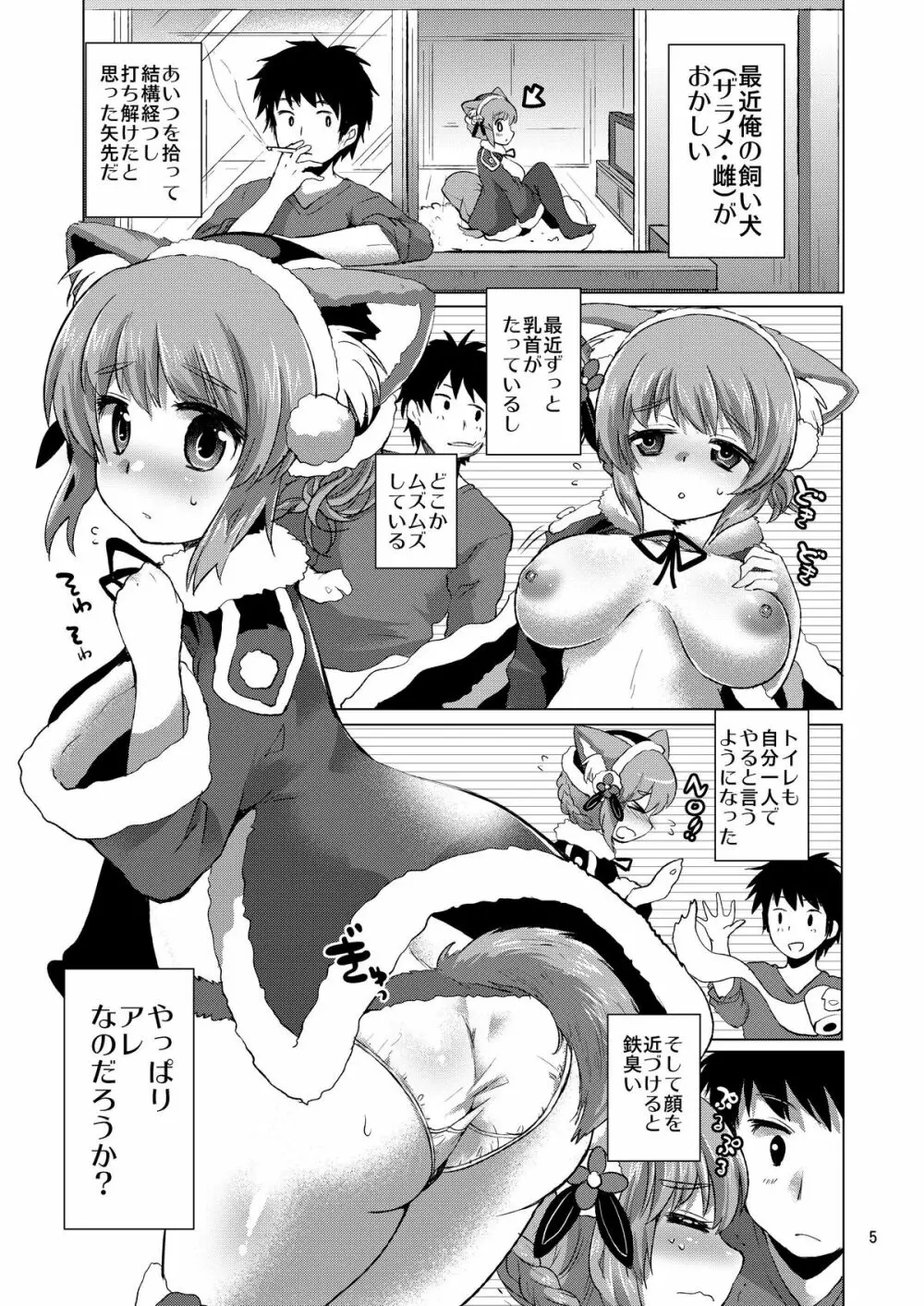 三途のキミに恋して紅 - page103