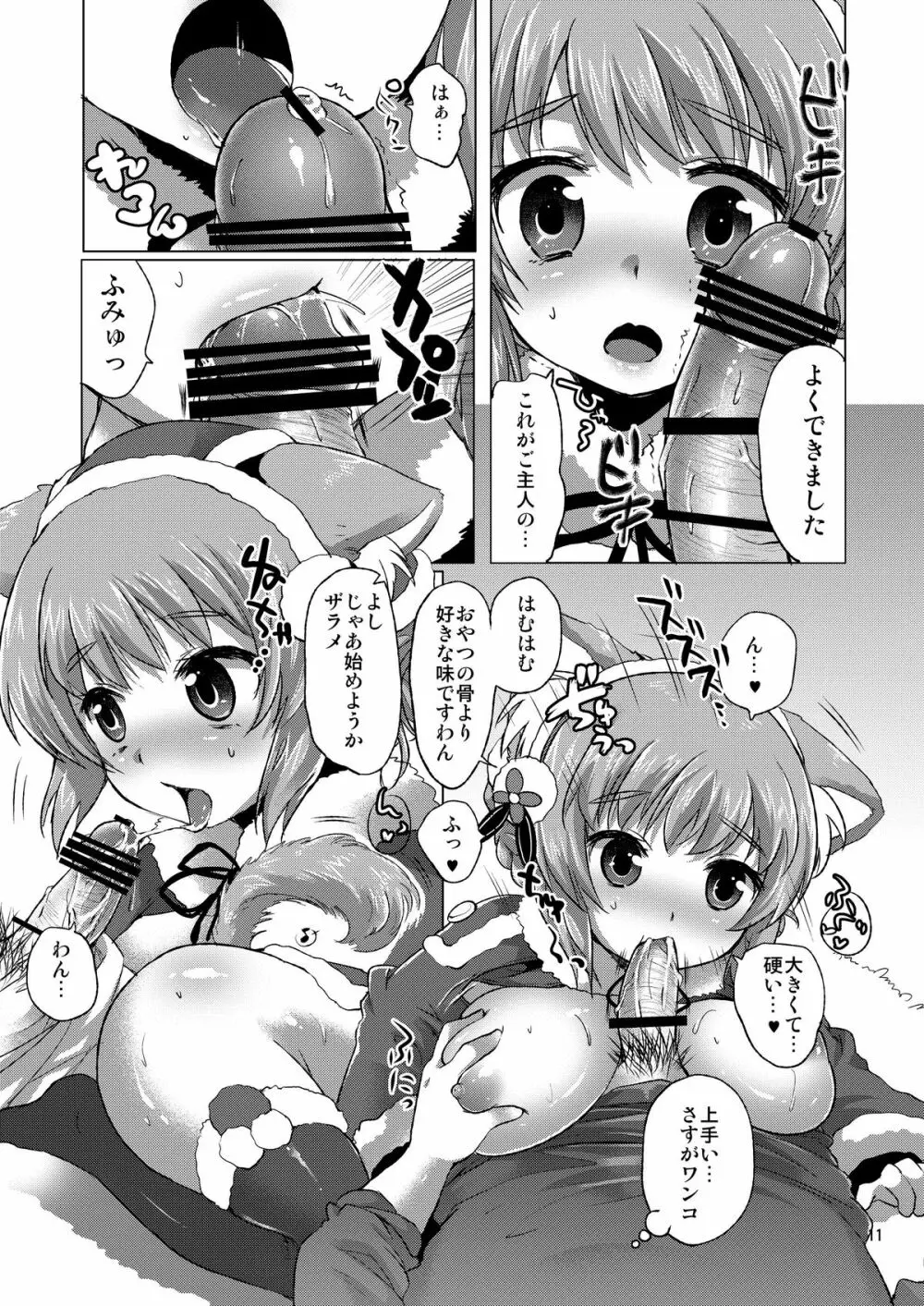 三途のキミに恋して紅 - page109