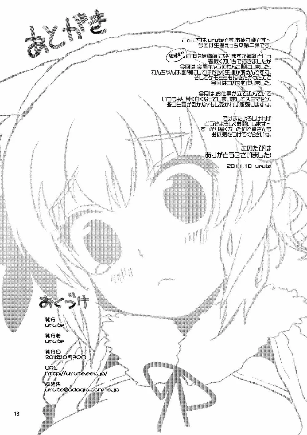 三途のキミに恋して紅 - page116