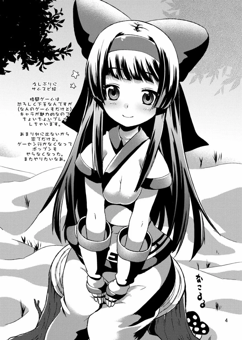 三途のキミに恋して紅 - page121