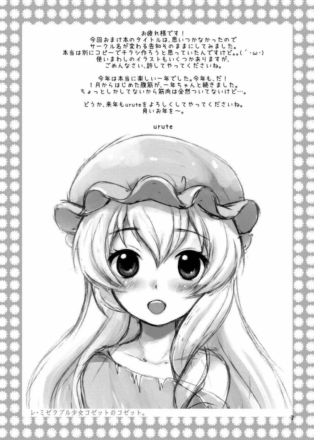 三途のキミに恋して紅 - page124