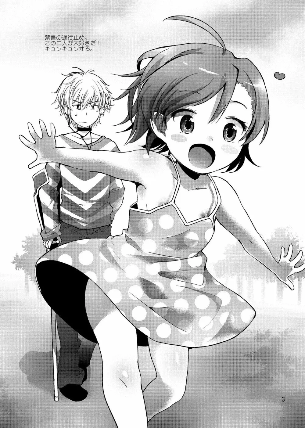 三途のキミに恋して紅 - page128