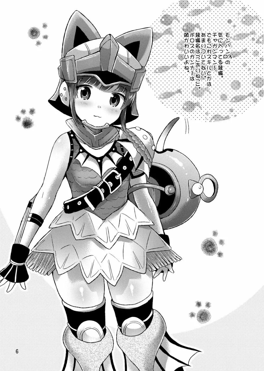 三途のキミに恋して紅 - page131