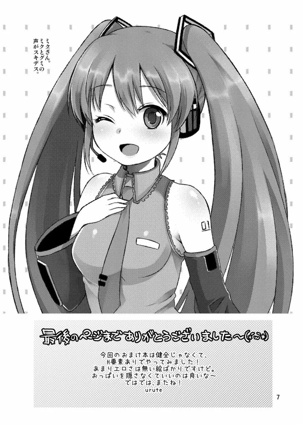 三途のキミに恋して紅 - page132