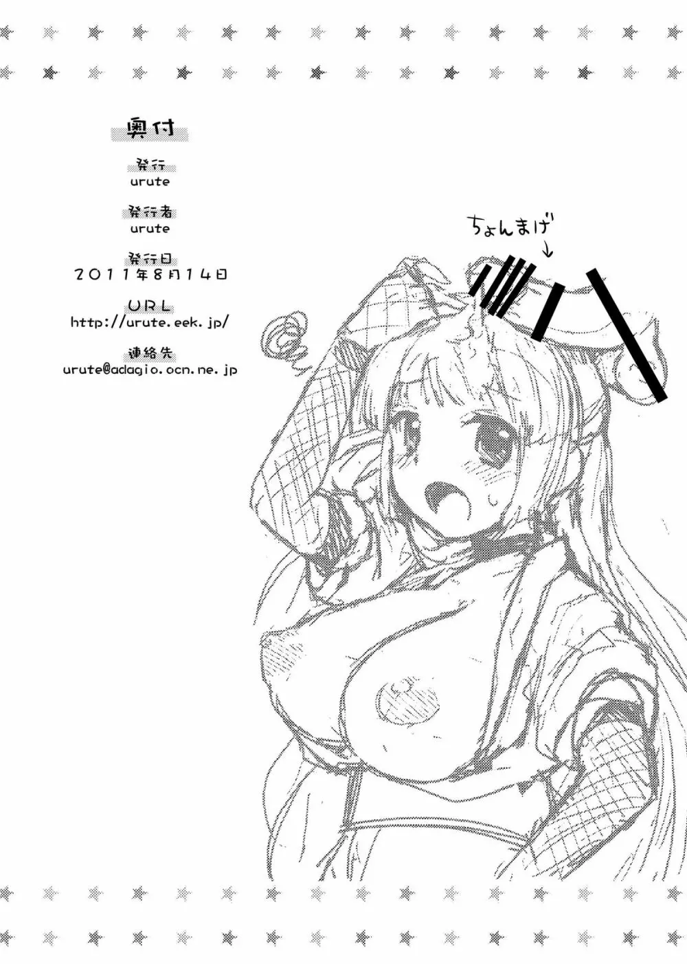 三途のキミに恋して紅 - page133