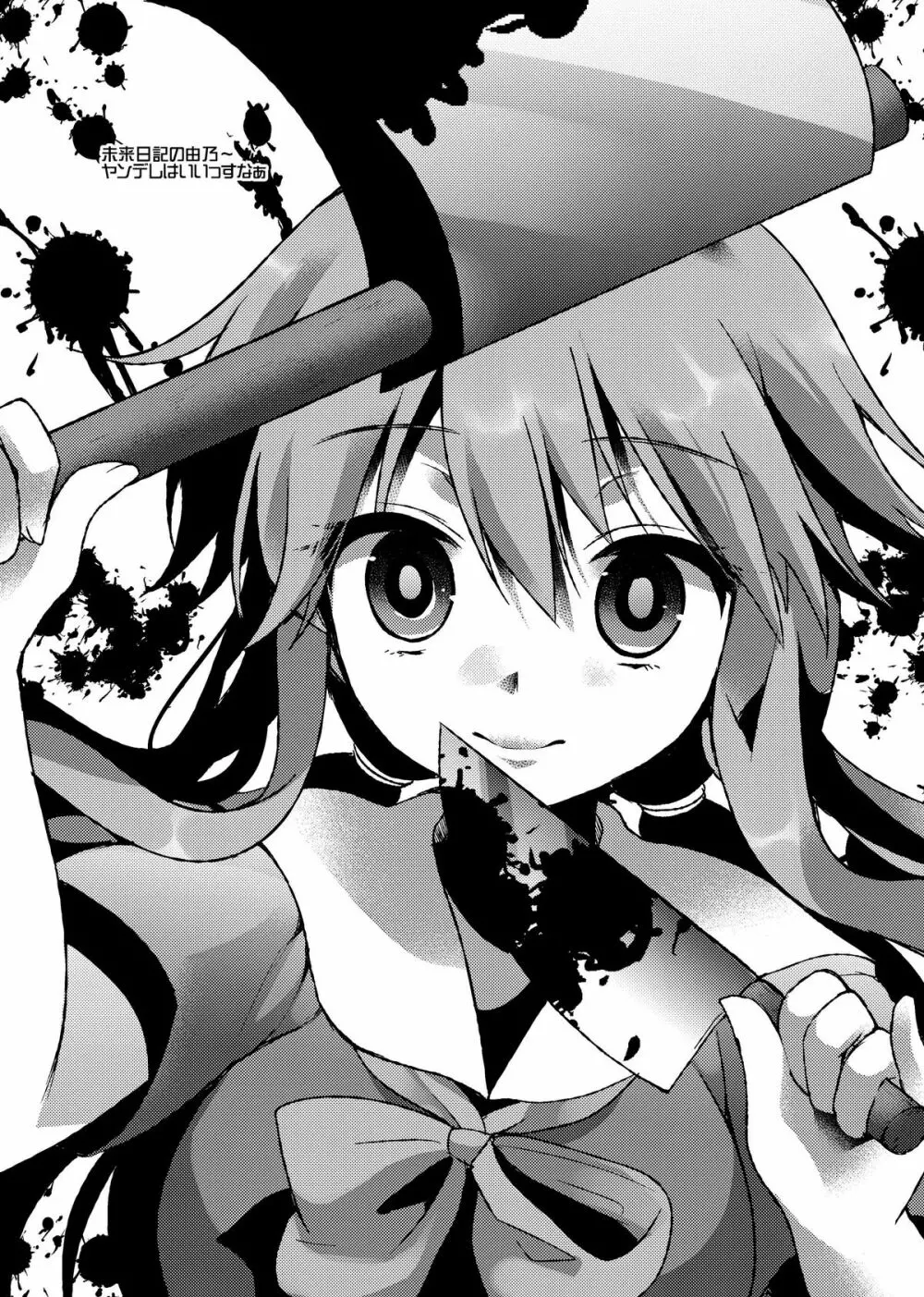 三途のキミに恋して紅 - page136