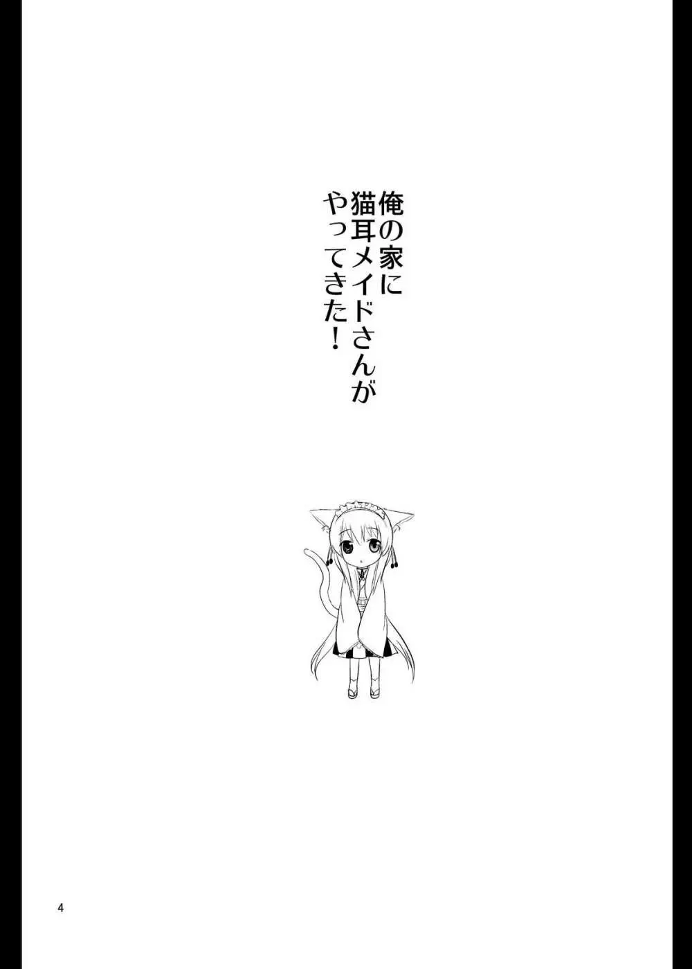 三途のキミに恋して紅 - page26