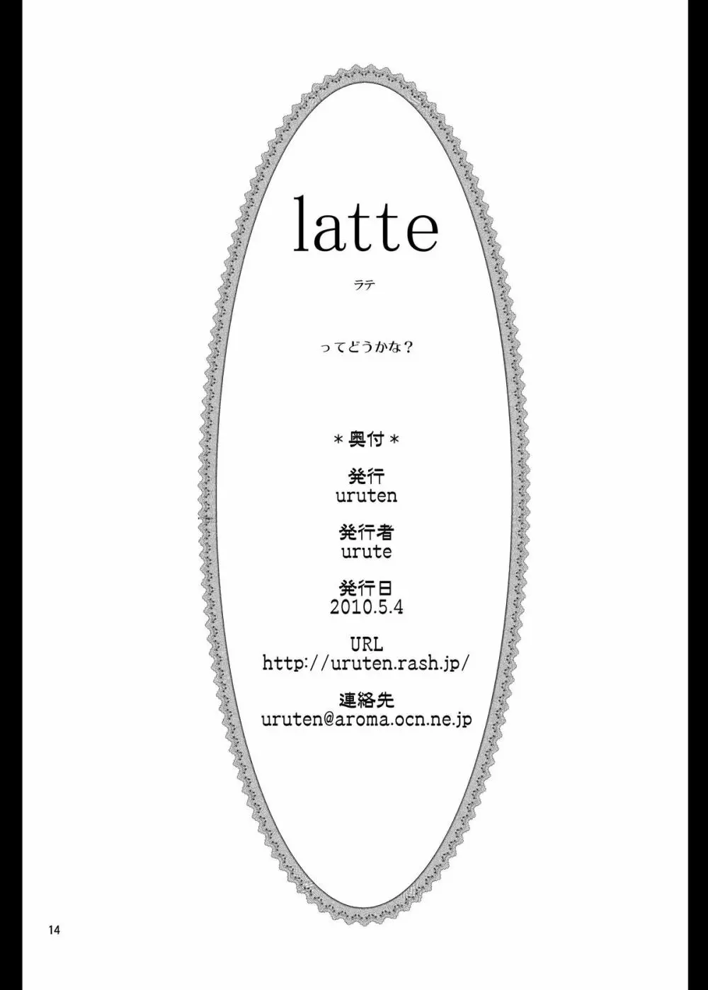 三途のキミに恋して紅 - page36