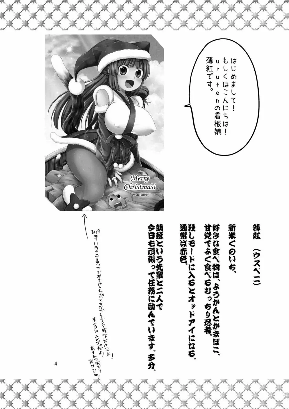 三途のキミに恋して紅 - page4