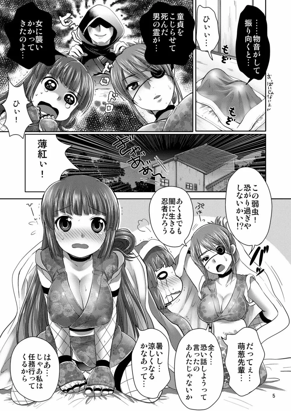 三途のキミに恋して紅 - page41