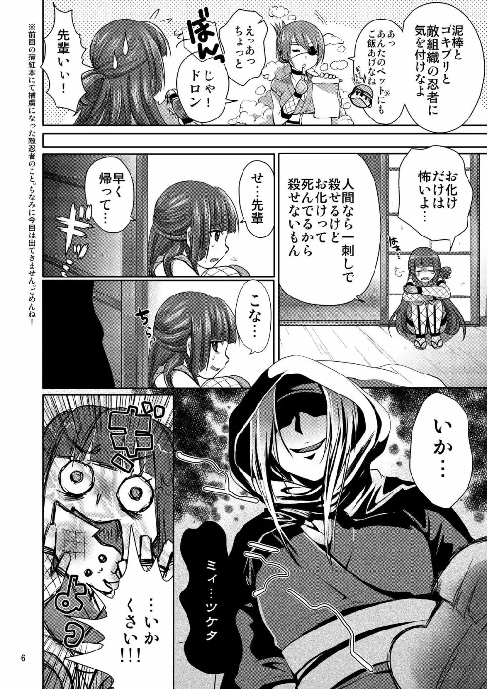 三途のキミに恋して紅 - page42
