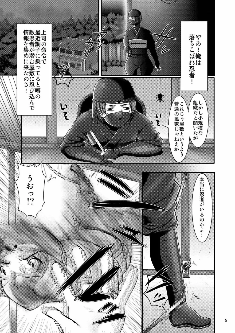 三途のキミに恋して紅 - page5