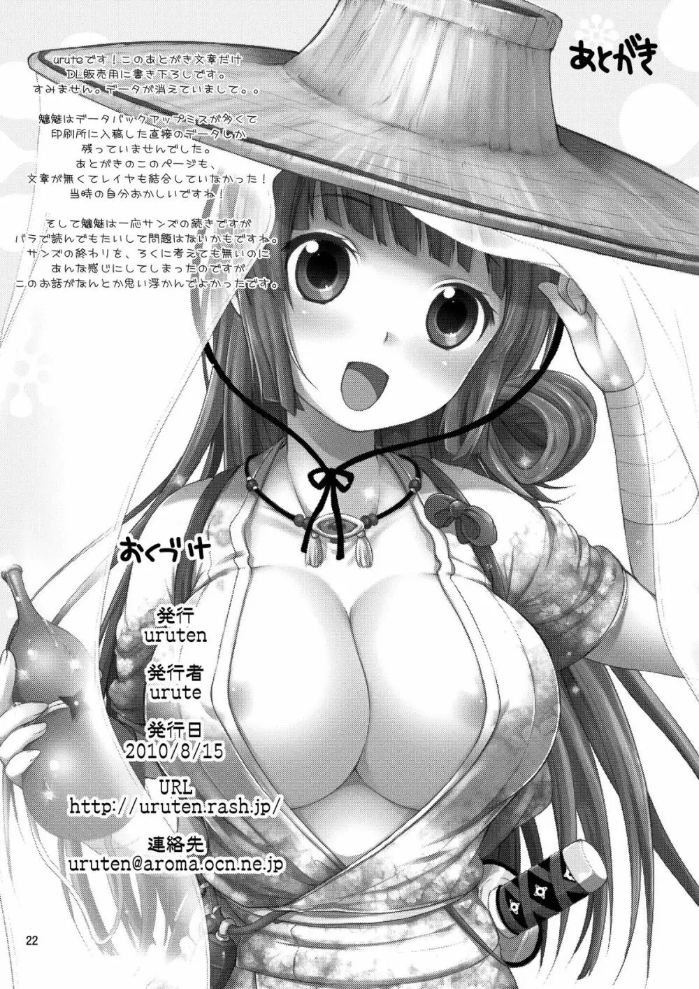 三途のキミに恋して紅 - page58