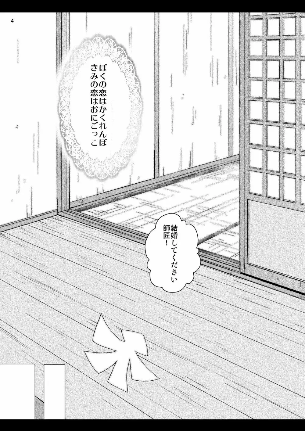 三途のキミに恋して紅 - page62