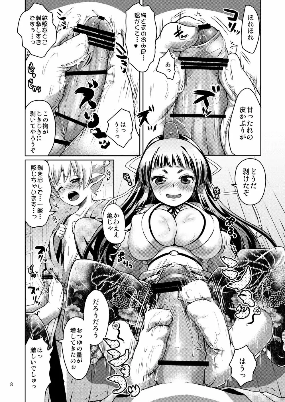 三途のキミに恋して紅 - page66