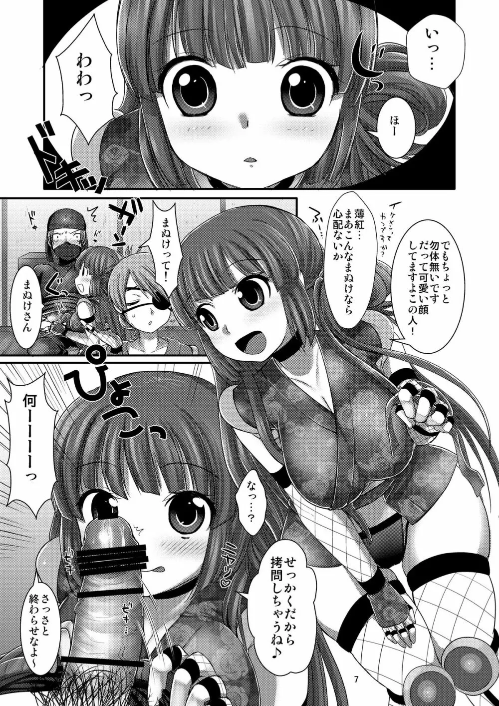 三途のキミに恋して紅 - page7