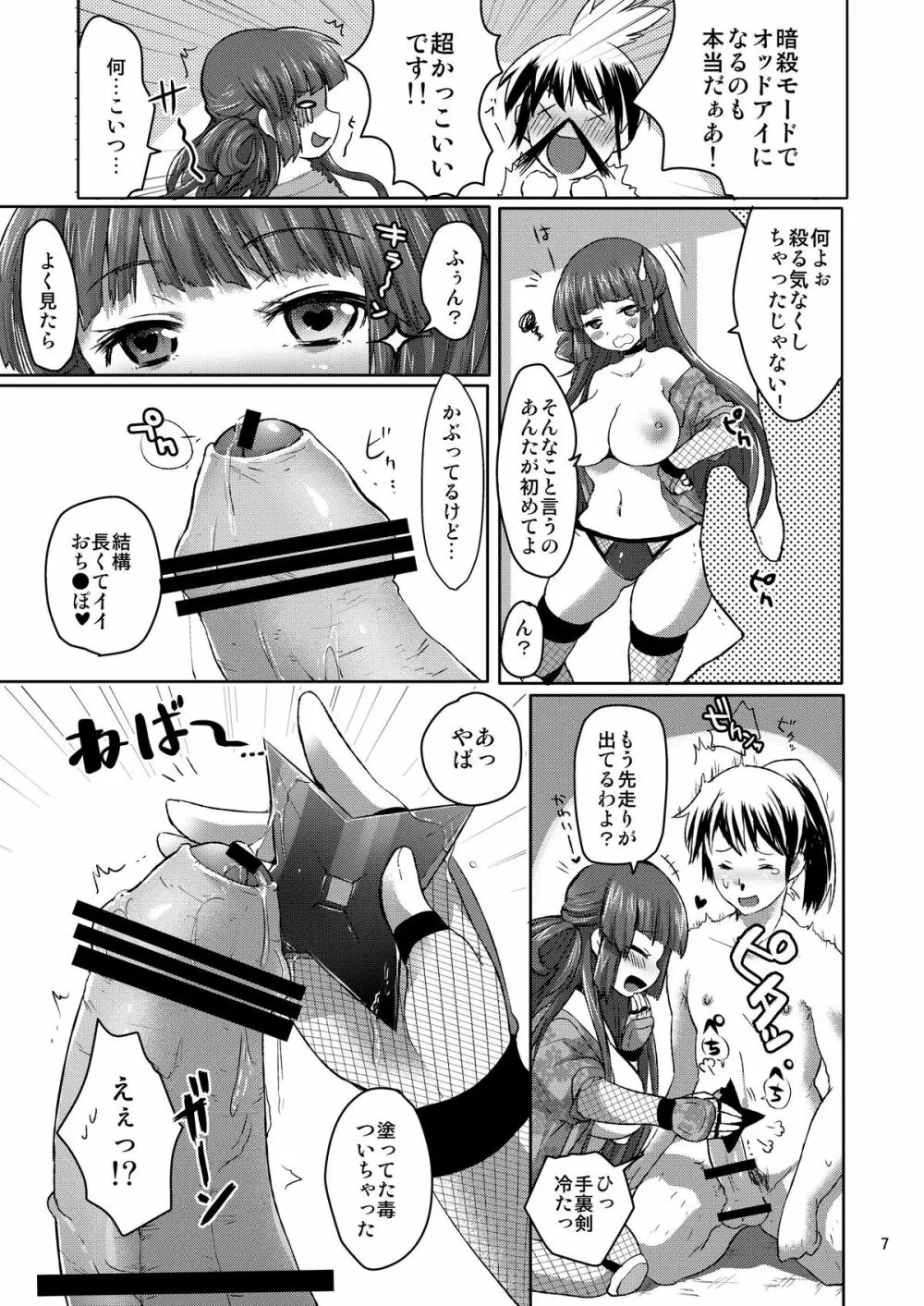 三途のキミに恋して紅 - page83