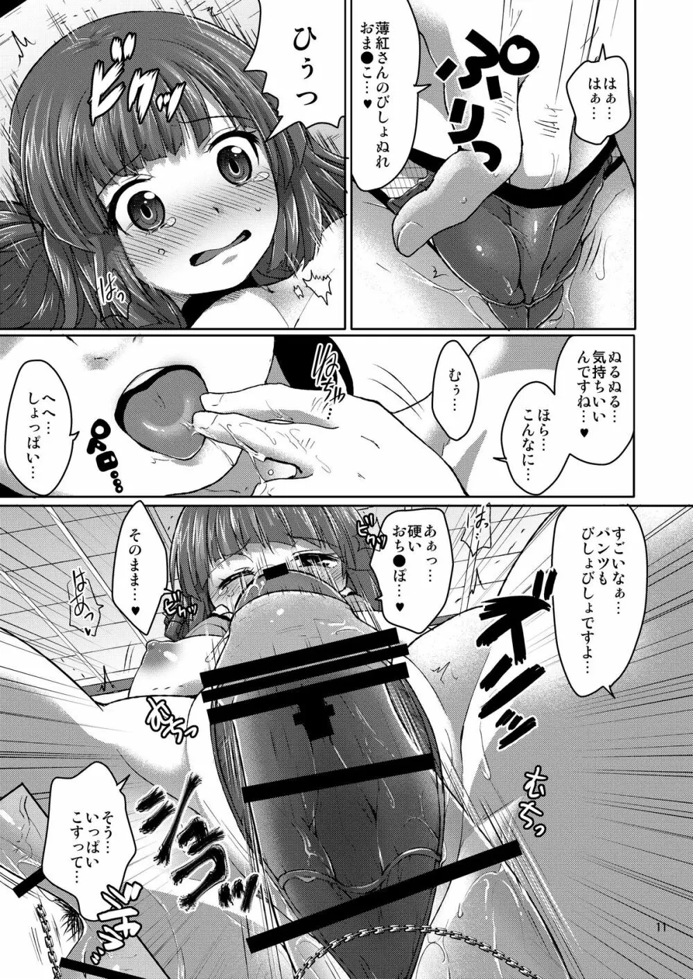 三途のキミに恋して紅 - page87