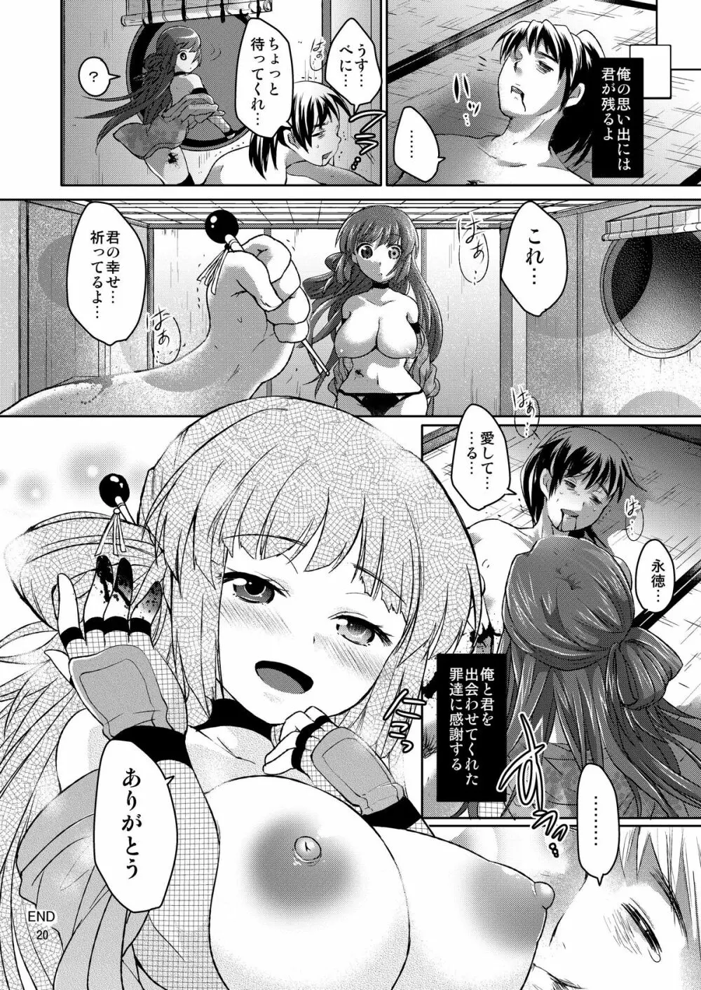 三途のキミに恋して紅 - page96