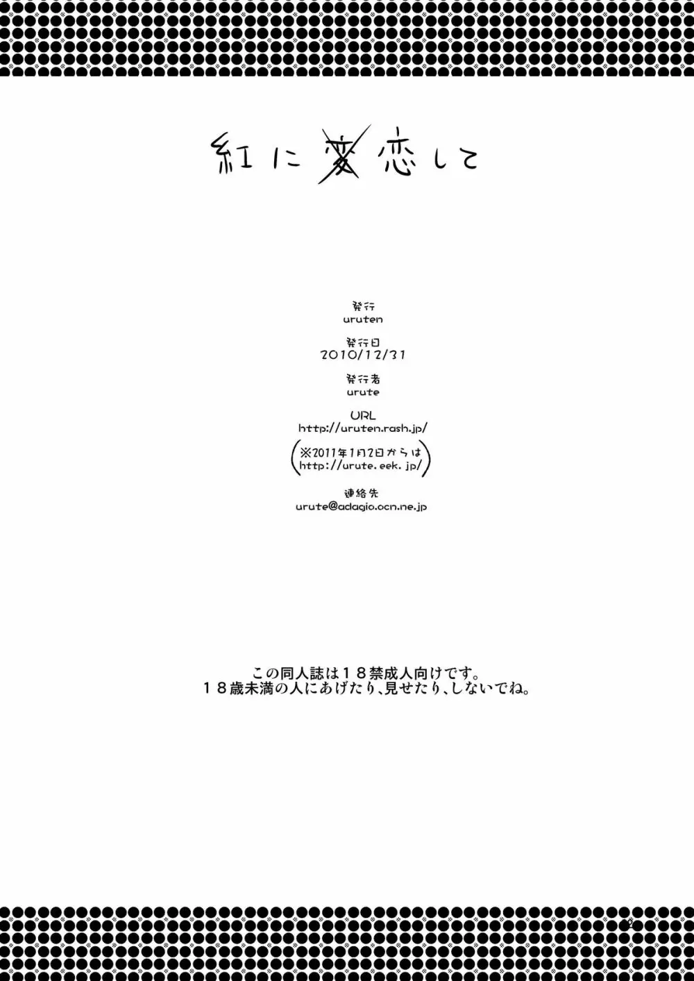 三途のキミに恋して紅 - page98