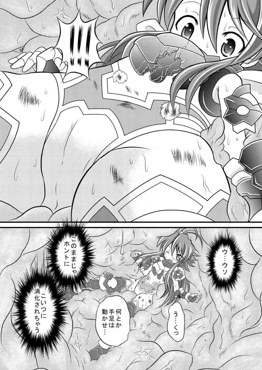 神羅万象リョナ5.5 - page13
