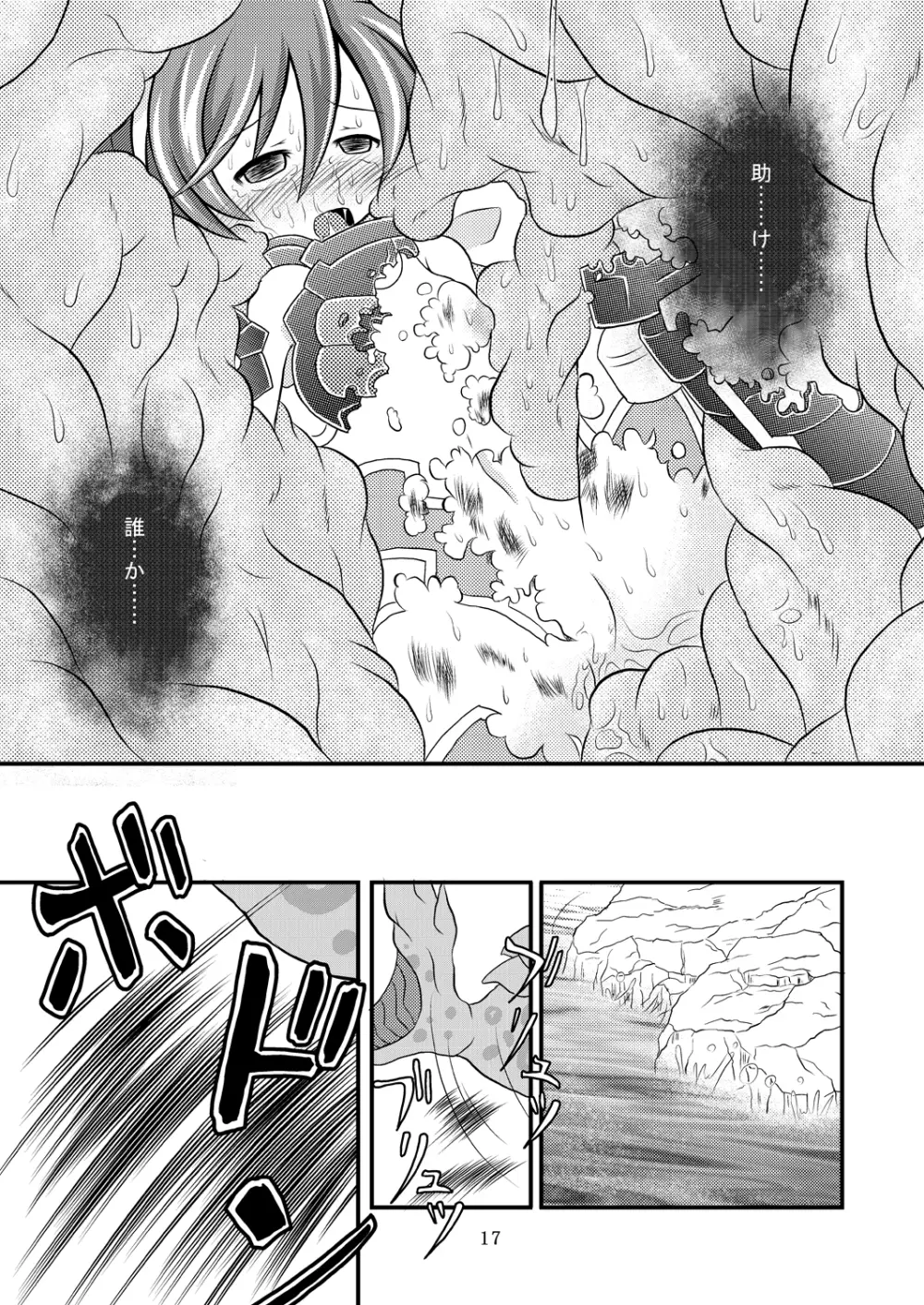 神羅万象リョナ5.5 - page16
