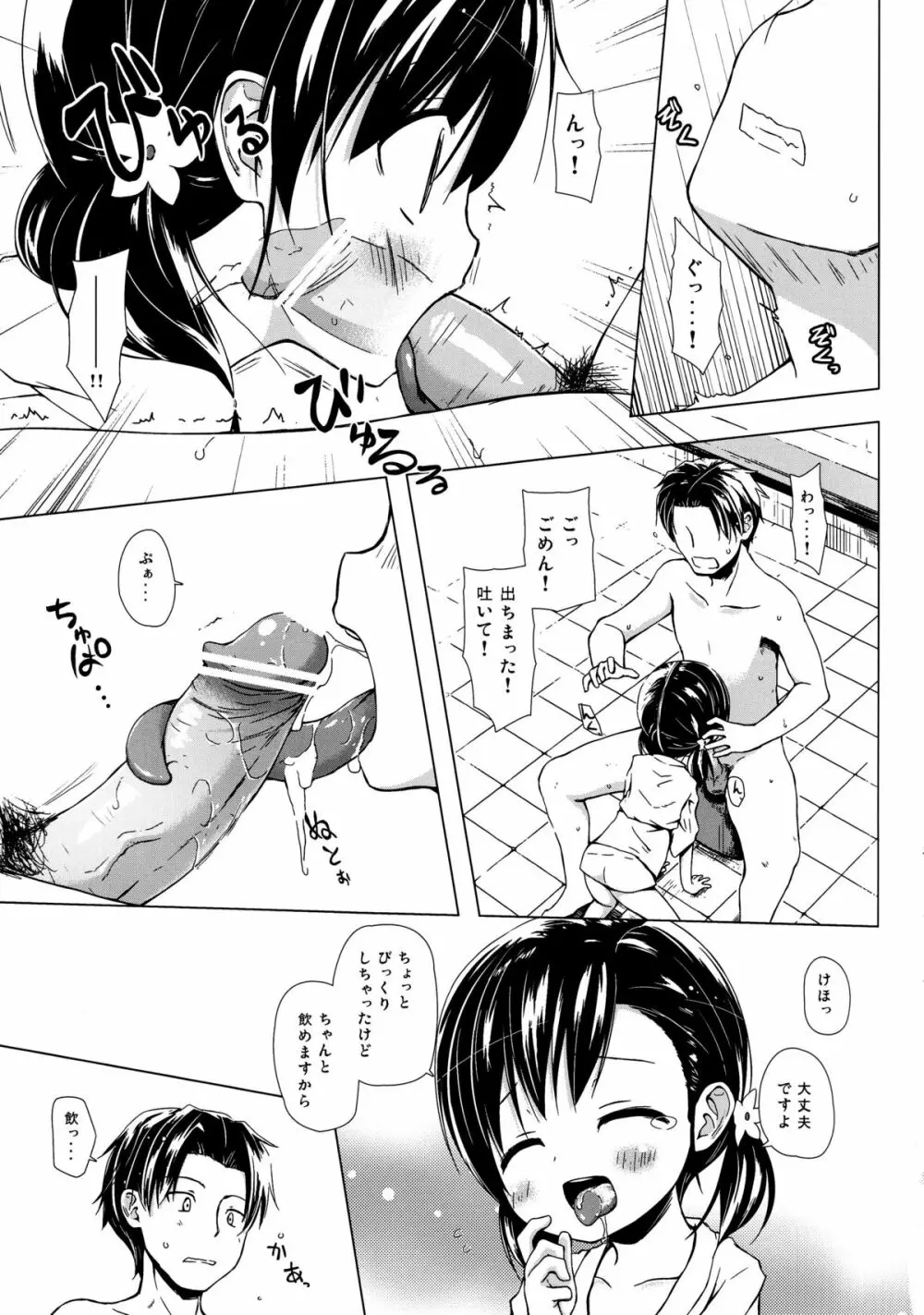 ものけもの 四夜 - page10