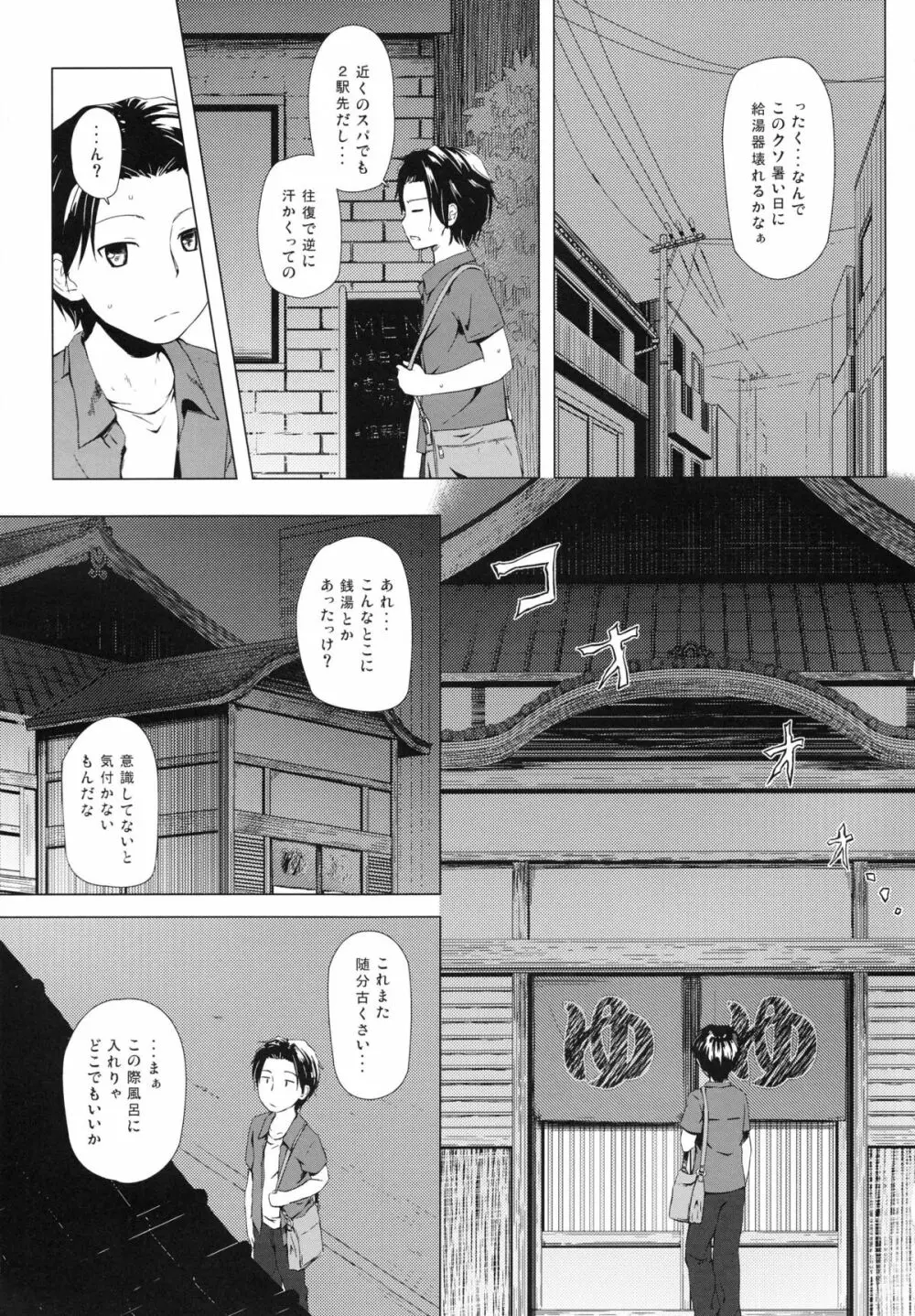 ものけもの 四夜 - page2