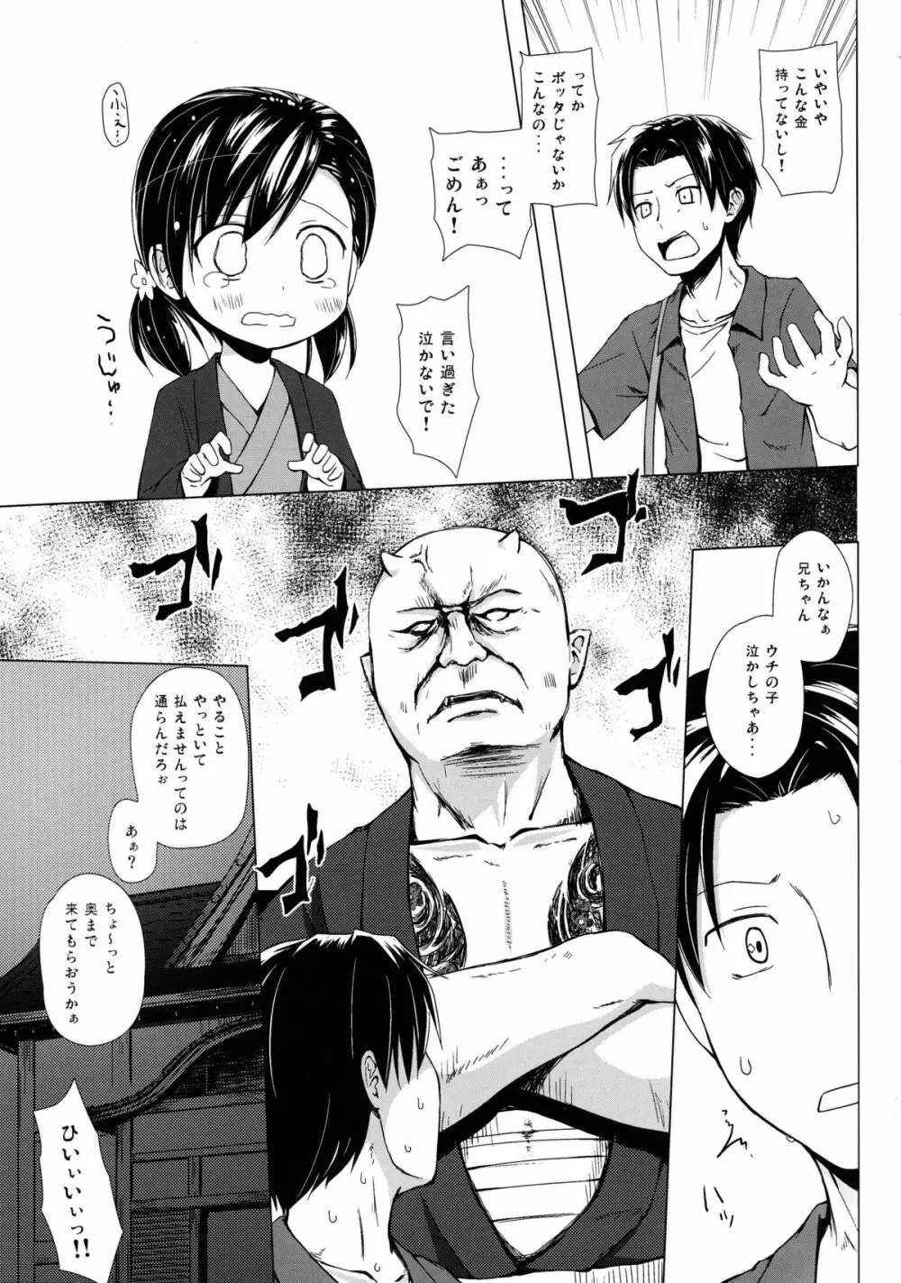 ものけもの 四夜 - page22