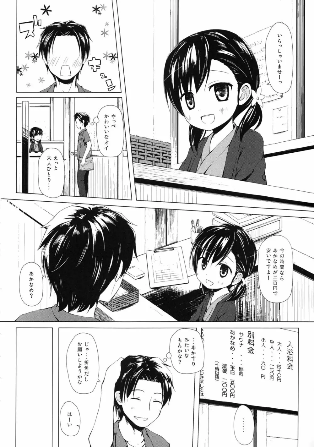 ものけもの 四夜 - page3